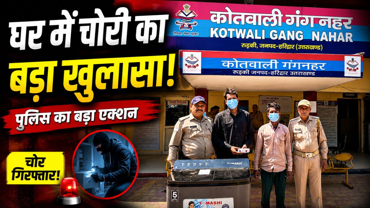 गंगनहर पुलिस द्वारा चोरी के मामले में गिरफ्तार आरोपियों के साथ बरामद सामान