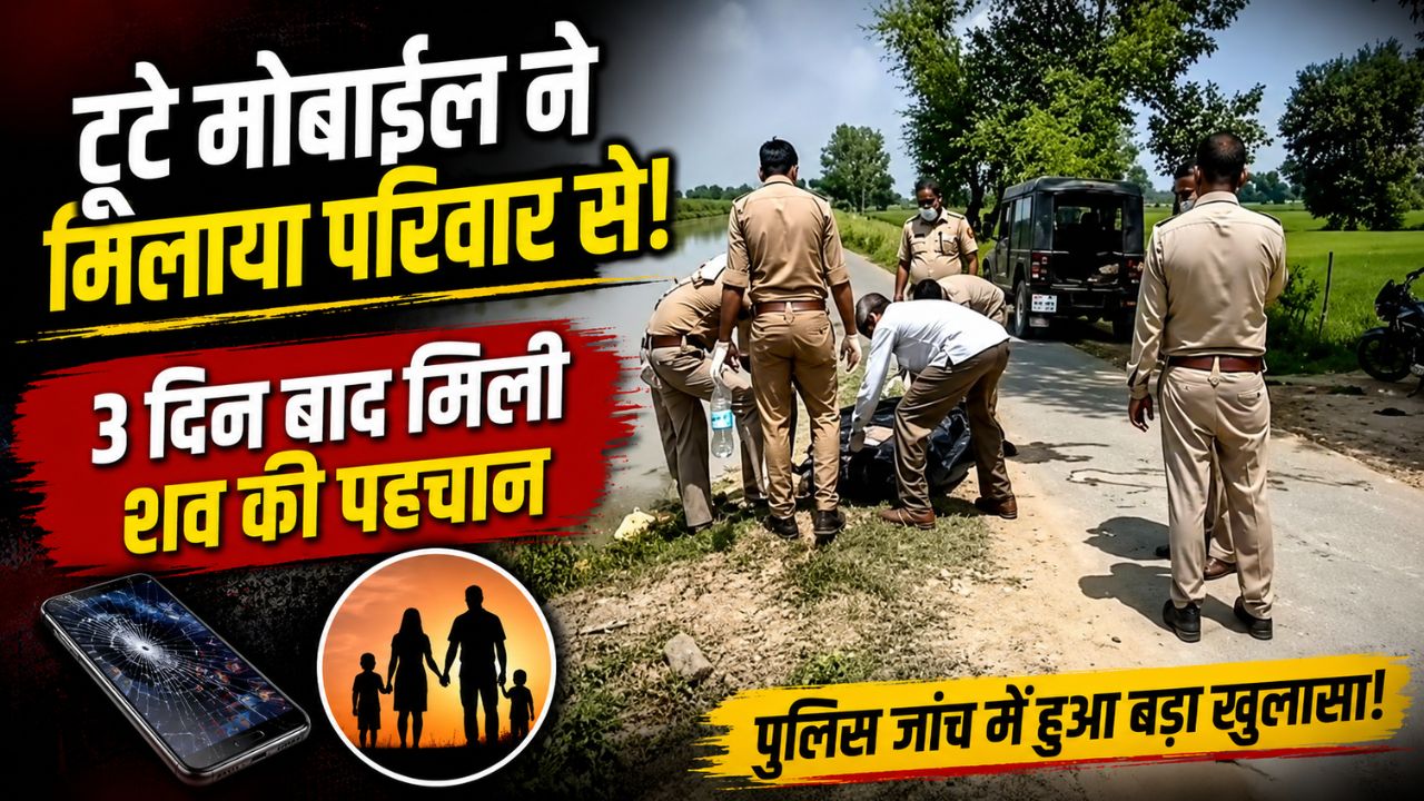ज्वालापुर पुलिस द्वारा अज्ञात शव की पहचान कर परिजनों को सूचना देते हुए सांकेतिक दृश्य