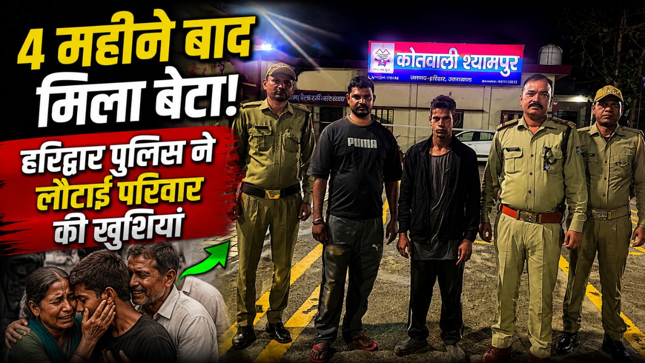 श्यामपुर थाना पुलिस द्वारा बिहार से लापता युवक को उसके भाई के सुपुर्द करते हुए पुलिस टीम का दृश्य