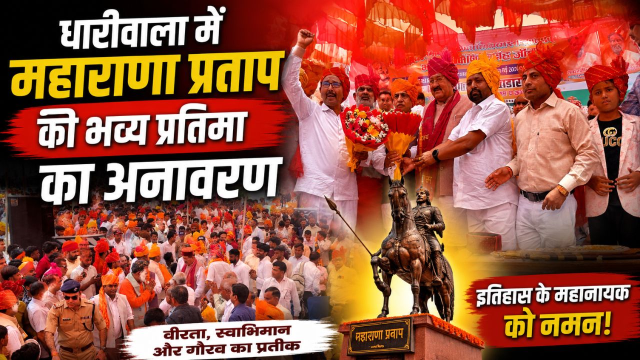 धारीवाला गांव में महाराणा प्रताप की प्रतिमा का अनावरण करते मंत्री और भाजपा नेता