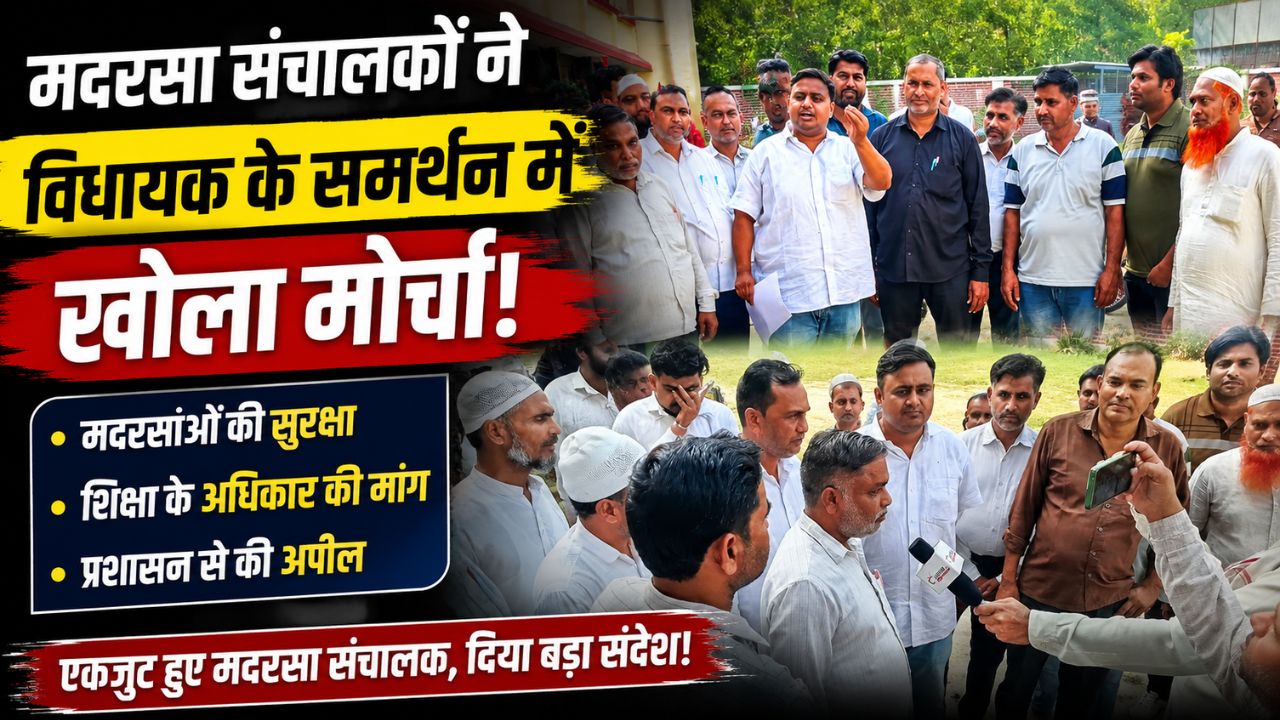 लक्सर में विधायक के समर्थन में बैठक करते मदरसा संचालक और प्रबंधक