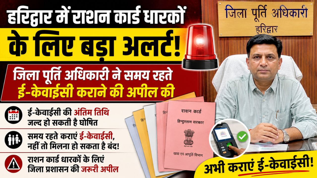 राशन कार्ड ई-केवाईसी को लेकर जानकारी देते जिला पूर्ति अधिकारी मुकेश पाल
