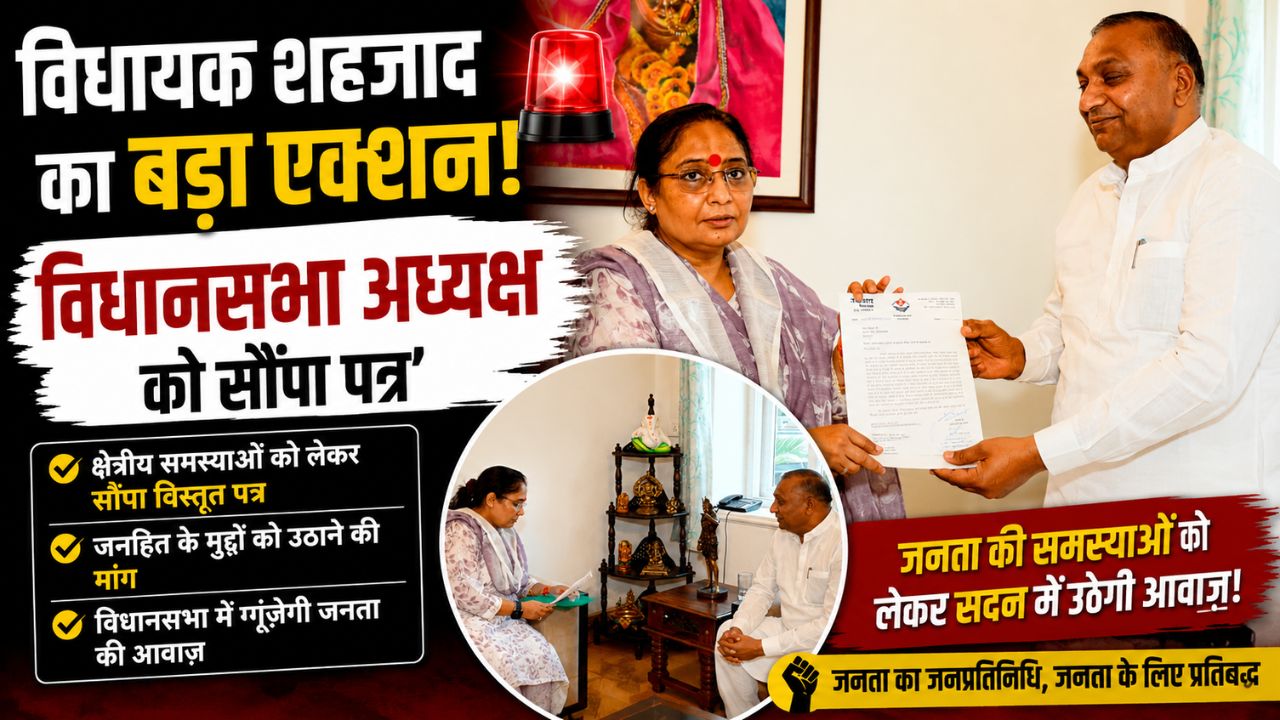विधायक शहजाद विधानसभा अध्यक्ष को सौंपा विशेषाधिकार हनन पत्र…