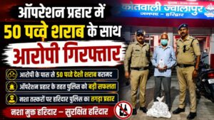 50 पव्वे अंग्रेजी शराब के साथ आरोपी गिरफ्तार…
