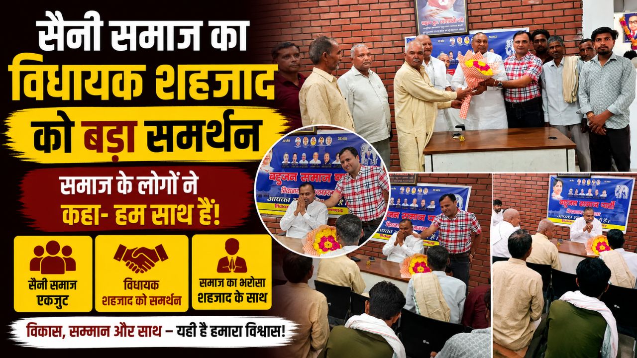 सैनी समाज ने विधायक मोहम्मद शहजाद को दिया पूर्ण समर्थन लक्सर कैम्प कार्यालय पर हुआ भव्य स्वागत…