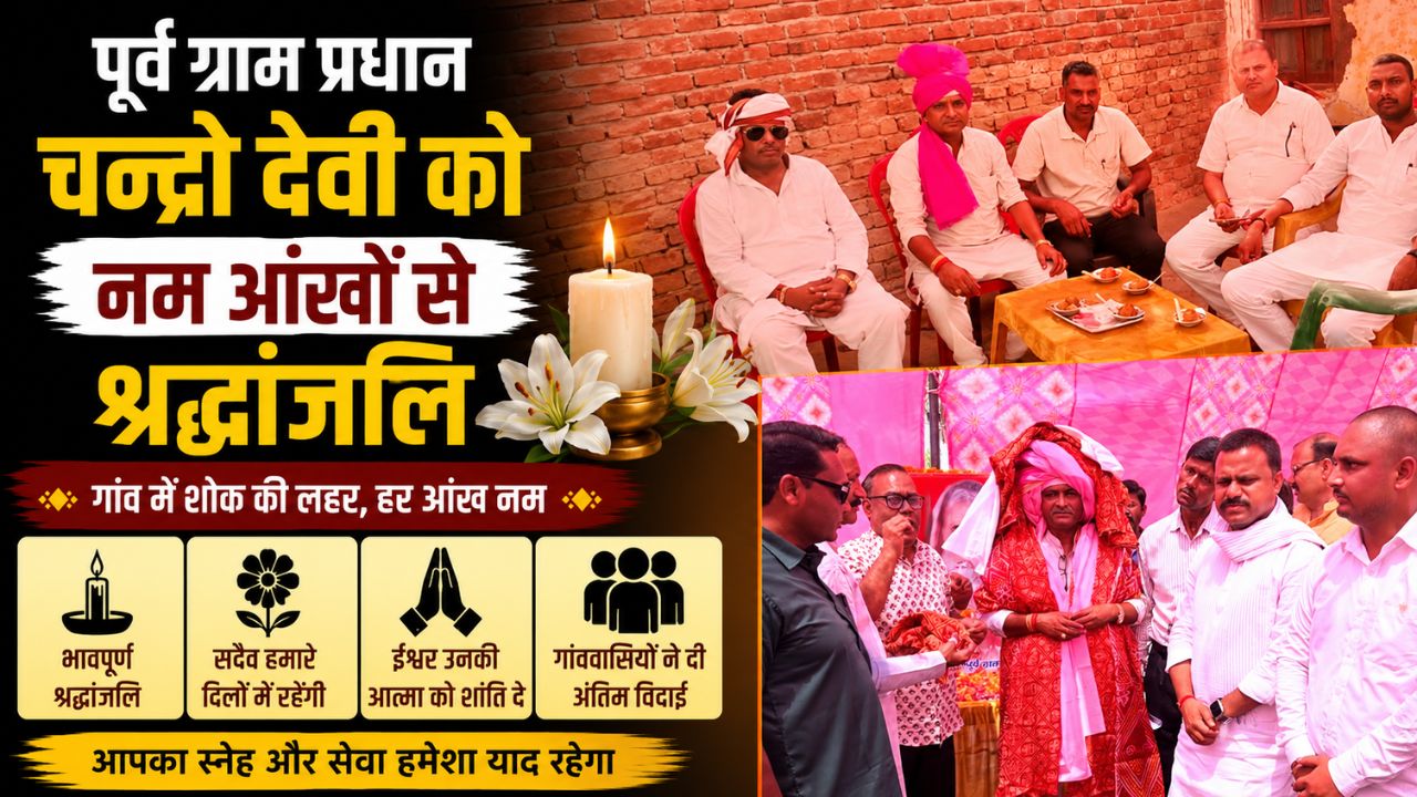 नंगली पथवारी में आयोजित श्रद्धांजलि सभा में स्वर्गीय चन्द्रो देवी को पुष्प अर्पित करते जनप्रतिनिधि और ग्रामीण