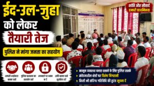 बुग्गावाला थाने में ईद-उल-जुहा को लेकर शांति समिति की बैठक आयोजित…