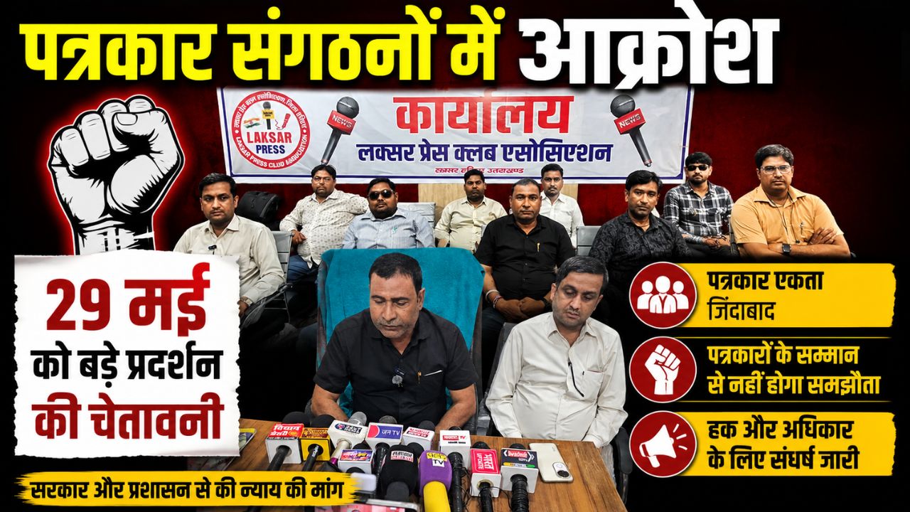 लक्सर में आयोजित बैठक के दौरान प्रेस क्लब अध्यक्ष प्रकरण पर चर्चा करते पत्रकार, सामाजिक संगठन और स्थानीय प्रतिनिधि