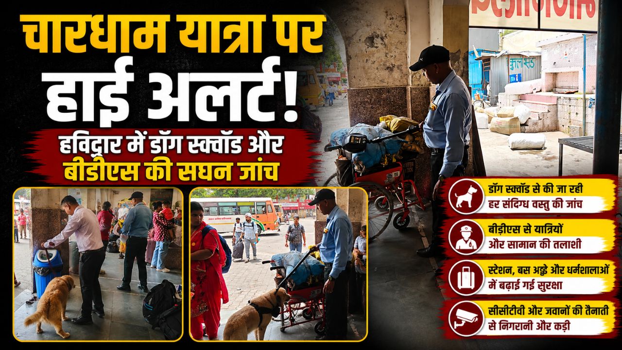 गंगा दशहरा स्नान पर्व को लेकर सुरक्षा व्यवस्था सख्त बीडीएस व डॉग स्क्वॉड की लगातार चेकिंग…
