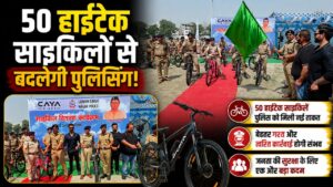 ग्रीन और फिट पुलिस की दिशा में ऊधमसिंह नगर की 50 हाईटेक साइकिलों से मिलेगा पर्यावरण संरक्षण को बल…