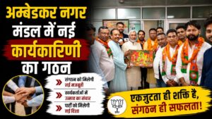 अम्बेडकर नगर मंडल अनुसूचित मोर्चा की नई कार्यकारिणी घोषित…