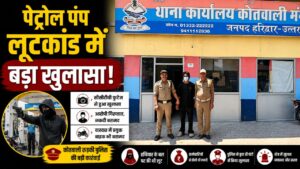 पेट्रोल पंप लूटकांड में एक आरोपी गिरफ्तार लूटी गई रकम का हिस्सा बरामद…
