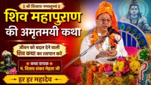 श्री यंत्र मंदिर कनखल में गूंजा श्रीमद् भागवत कथा का रस…