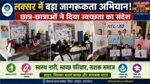 लक्सर में विश्व मासिक धर्म स्वच्छता दिवस पर जागरूकता कार्यक्रम, किशोरियों को स्वच्छता के प्रति किया जागरूक