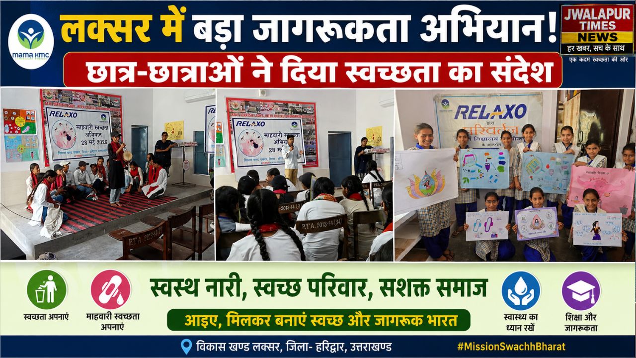 लक्सर में विश्व मासिक धर्म स्वच्छता दिवस पर जागरूकता कार्यक्रम, किशोरियों को स्वच्छता के प्रति किया जागरूक
