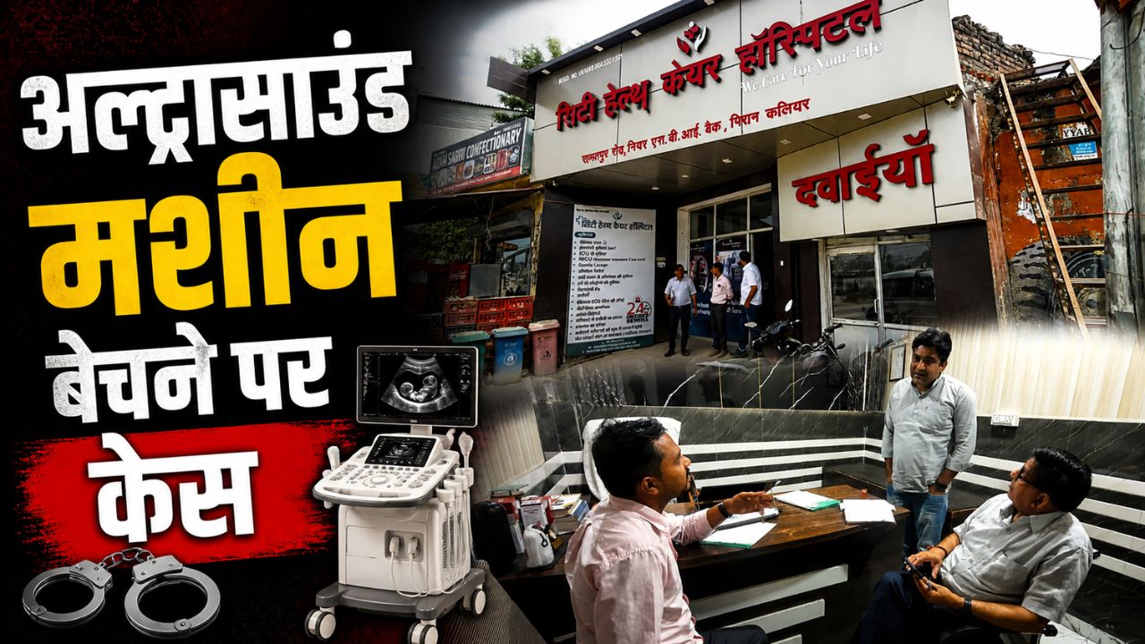 पिरान कलियर में स्वास्थ्य केंद्र पर जांच करते अधिकारी, अल्ट्रासाउंड मशीन मामले में कार्रवाई