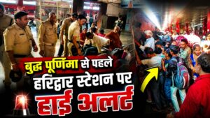 बुद्ध पूर्णिमा स्नान से पहले हरिद्वार स्टेशन पर हाई अलर्ट सघन चेकिंग से सुरक्षा…