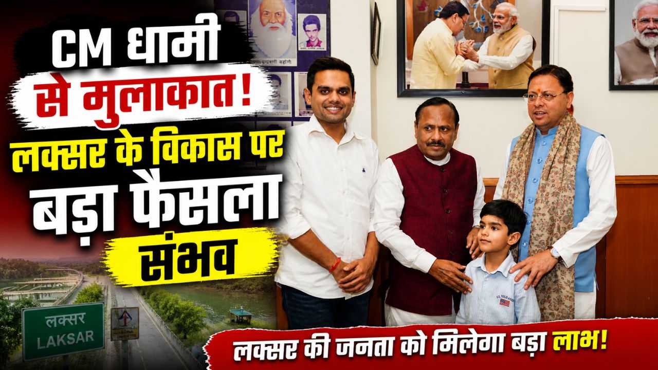 मुख्यमंत्री पुष्कर सिंह धामी से मुलाकात करते राज्यमंत्री ओमप्रकाश जमदग्नि, लक्सर विकास पर चर्चा
