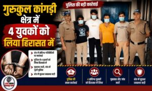 गुरुकुल कांगड़ी के पास कांवड़ यात्री को गोली लगने की घटना में चार युवकों को हिरासत में लिया…