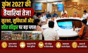 कुंभ मेला 2027 की तैयारियों को लेकर परामर्शदात्री समिति की बैठक संपन्न…