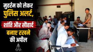मुहर्रम को शांतिपूर्ण और सौहार्दपूर्ण बनाने के लिए भगवानपुर पुलिस सतर्क…