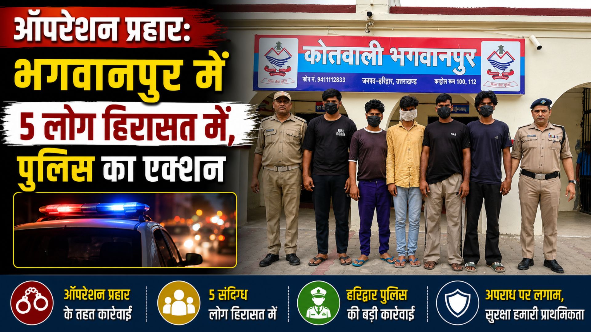 भगवानपुर में शांति भंग करने के आरोप में पांच व्यक्ति हिरासत में…