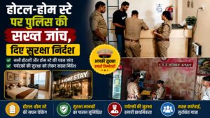 होटल कैफे और होम स्टे पर पुलिस की सख्ती ऑपरेशन प्रहार के तहत चला व्यापक चेकिंग…