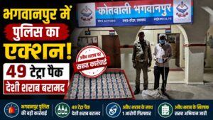 भगवानपुर में 49 टेट्रा पैक देशी शराब के साथ एक व्यक्ति गिरफ्तार…