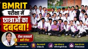 केयर कॉलेज के BMRIT प्रथम वर्ष परीक्षा परिणाम में छात्राओं का दबदबा दीक्षा सत्यावली बनीं टॉपर…