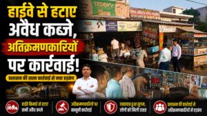 गोवर्धनपुर राष्ट्रीय राजमार्ग से हटाया गया अतिक्रमण 35 से अधिक अवैध कब्जे ध्वस्त 13 लोगों के चालान…