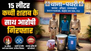 15 लीटर कच्ची शराब और भट्टी उपकरण के साथ एक व्यक्ति गिरफ्तार…