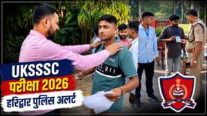 UKSSSC स्नातक स्तरीय परीक्षा-2026 को सकुशल संपन्न कराने में  परीक्षा केंद्रों पर सुरक्षा के कड़े इंतजाम…