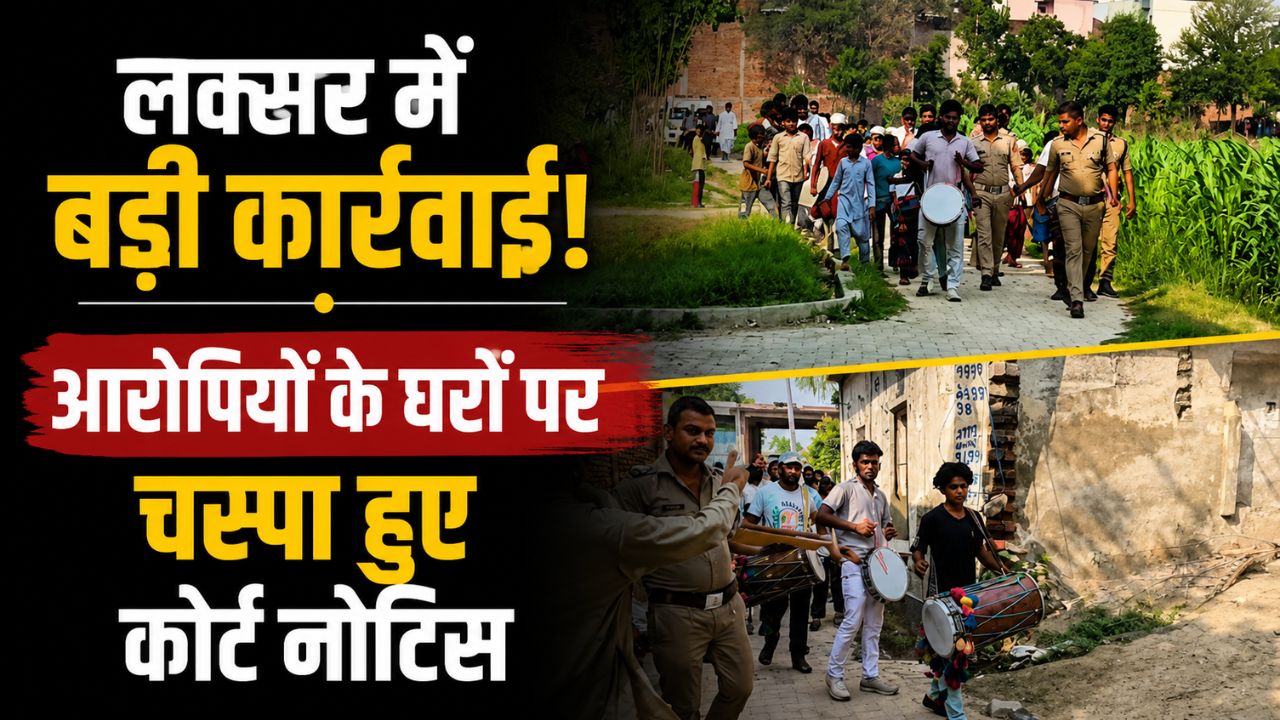 धारा 84 बीएनएसएस के तहत न्यायालयी वारंट की तामील आरोपियों के घरों पर चस्पा किए गए नोटिस…