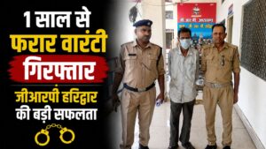 सालभर से फरार चल रहे वारंटी को हरिद्वार जीआरपी पुलिस ने किया गिरफ्तार…