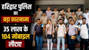 हरिद्वार में 104 खोए मोबाइल बरामद कर लौटाई लोगों की मुस्कान…