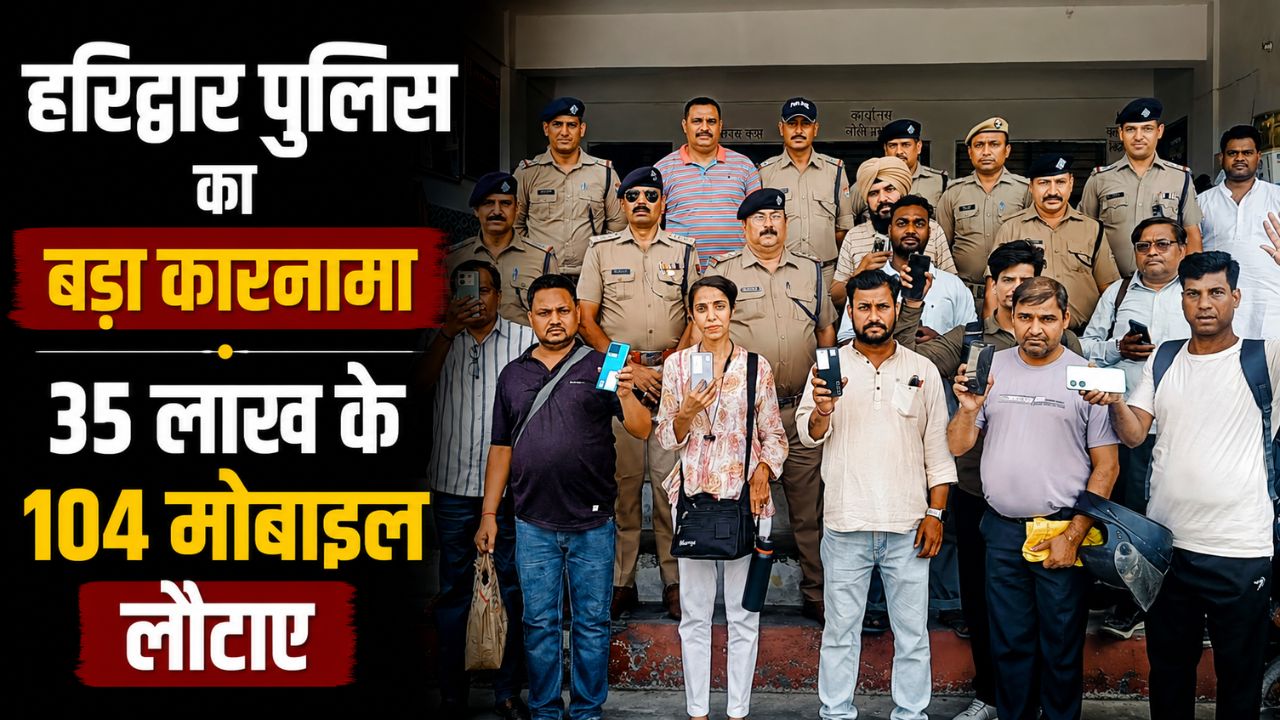 हरिद्वार पुलिस द्वारा ऑपरेशन रिकवरी के तहत बरामद किए गए 104 मोबाइल फोन
