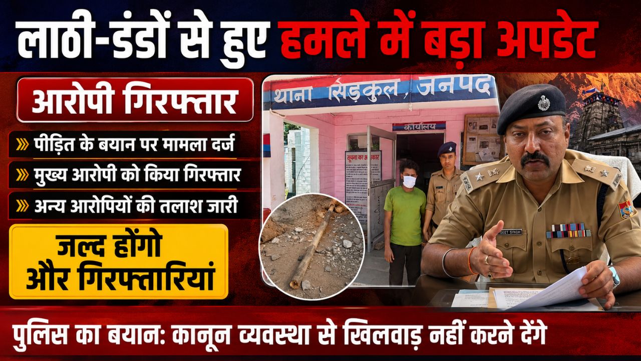 जानलेवा हमले के मामले में कार्रवाई करती सिडकुल पुलिस