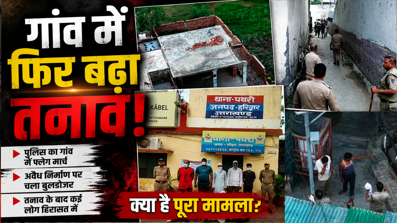 ऑपरेशन प्रहार के तहत बोडाहेड़ी गांव में ड्रोन से निगरानी करती पथरी पुलिस