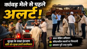 कांवड़ मेले से पहले हरिद्वार पुलिस अलर्ट! SSP के निर्देश पर हाईवे और एक्सप्रेसवे का बड़ा निरीक्षण…