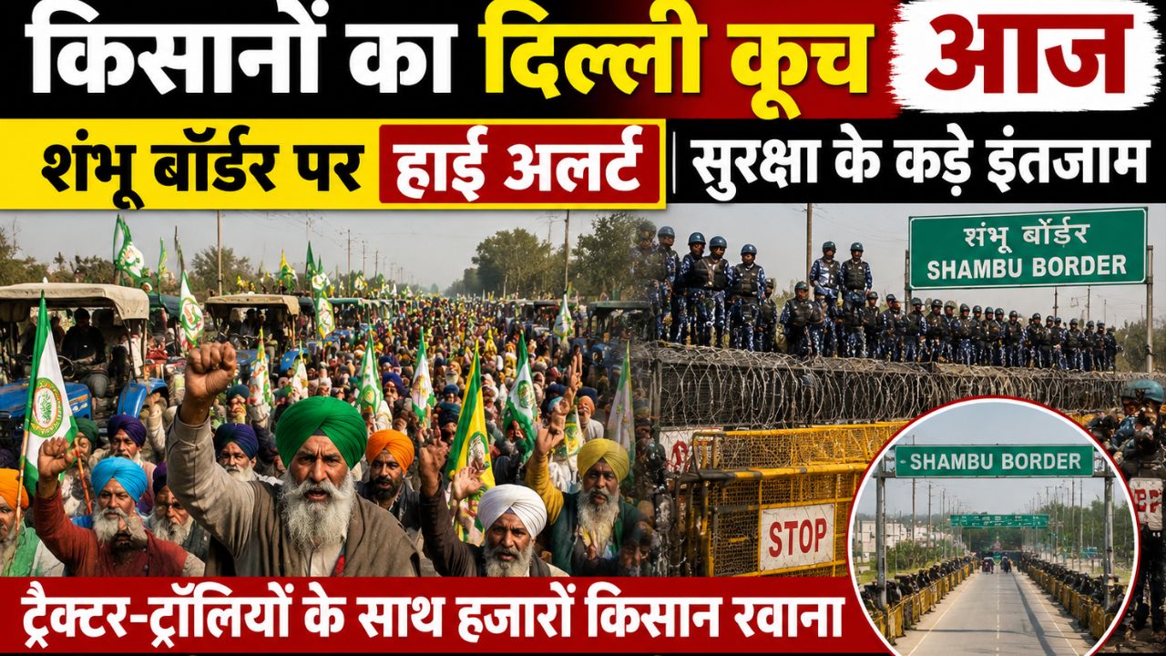 शंभू बॉर्डर पर दिल्ली कूच से पहले किसानों के विरोध प्रदर्शन को देखते हुए की गई पुलिस बैरिकेडिंग और सुरक्षा व्यवस्था