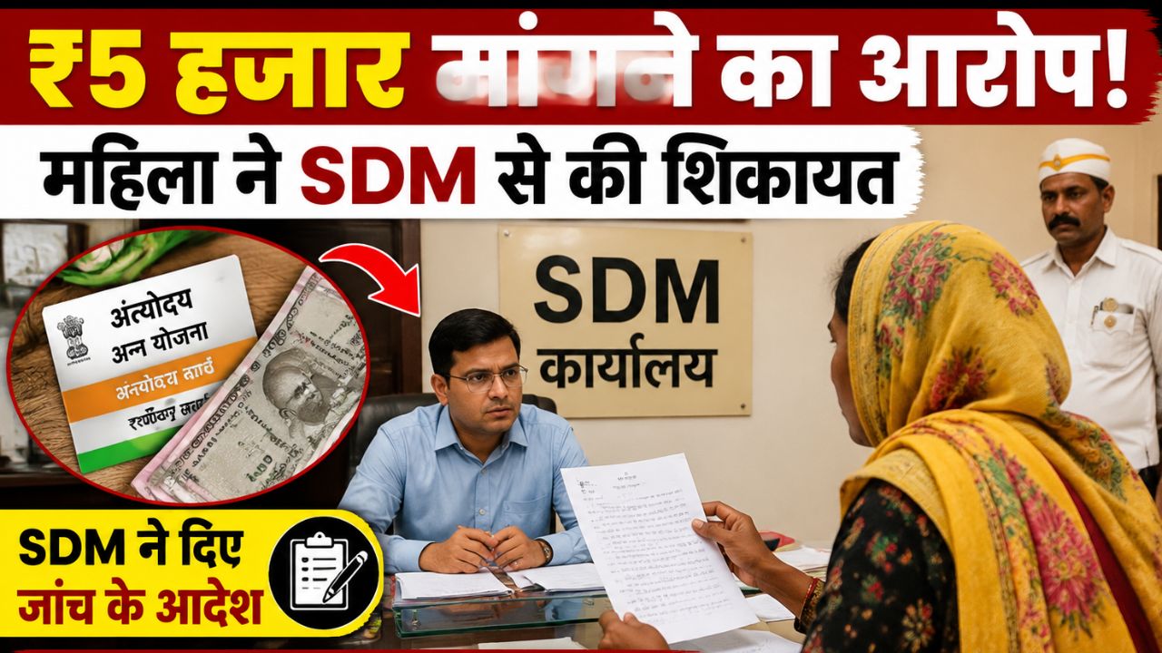 तमकुहीराज तहसील में अंत्योदय कार्ड से जुड़ी शिकायत को लेकर उपजिलाधिकारी कार्यालय में आवेदन देती महिला