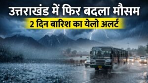 उत्तराखंड में फिर बदला मौसम का मिजाज, 2 दिन बारिश का येलो अलर्ट; हरिद्वार समेत इन जिलों में बरसेंगे बदरा…