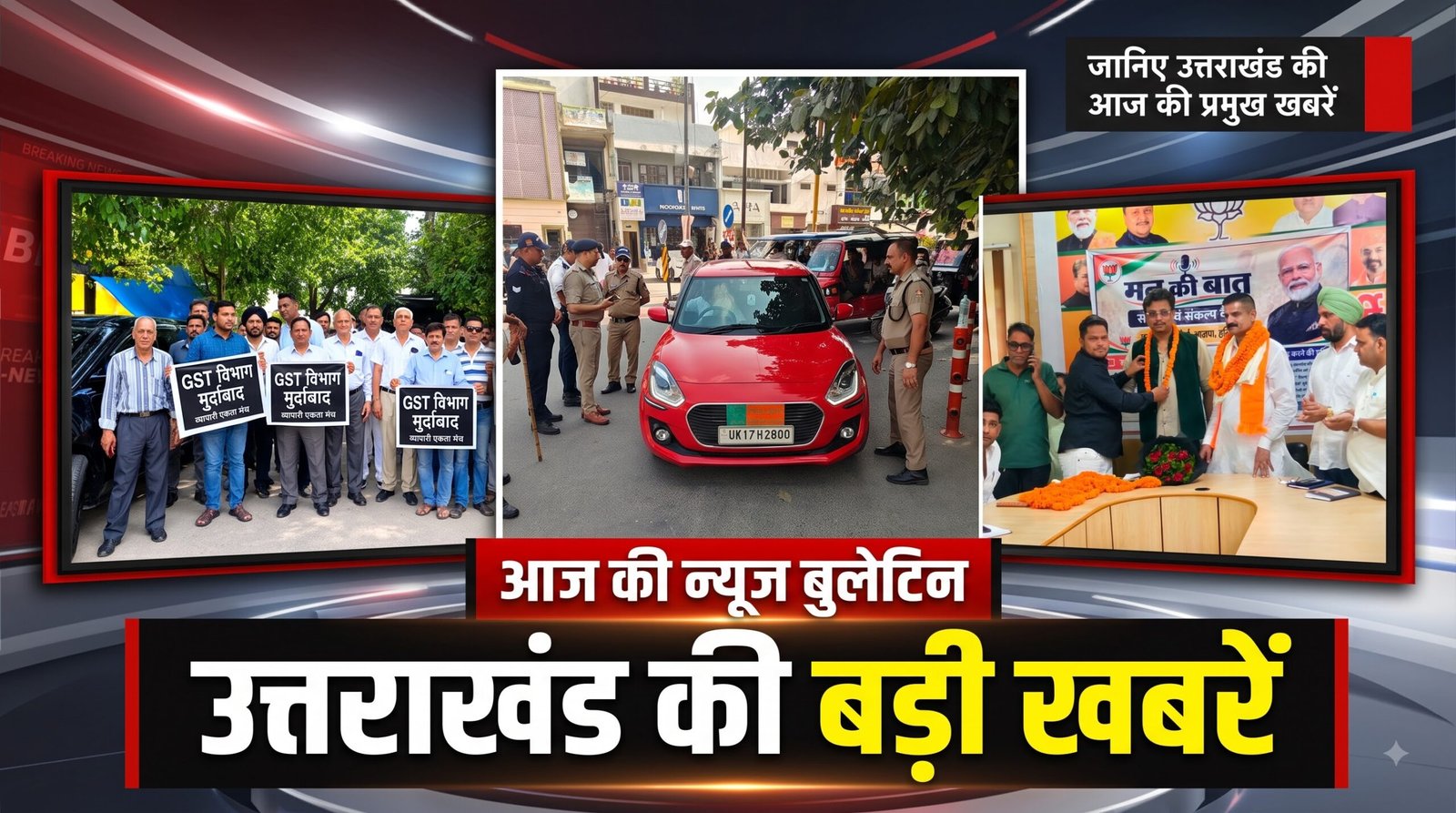 हरिद्वार में शुरू हुआ देश-दुनिया का पहला आयुर्वेद गुरुकुलम्, जानिए उत्तराखंड की आज की प्रमुख खबरें