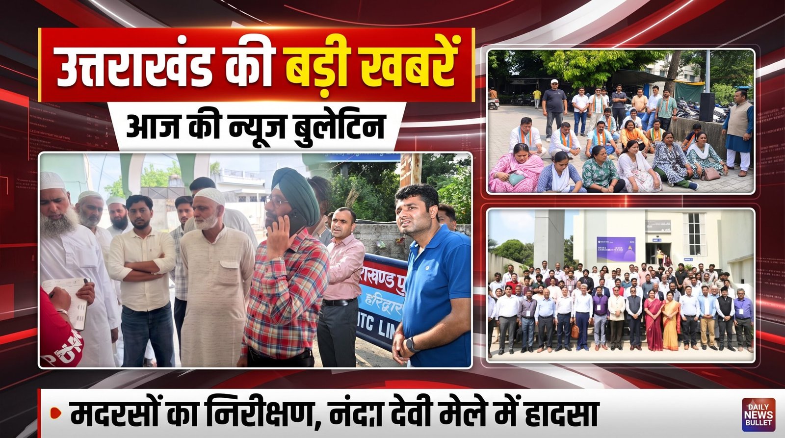 किशाऊ बांध पर महापंचायत, धान खरीद की तारीख तय, हरिद्वार में निरीक्षण