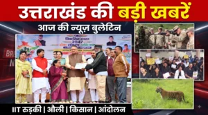 उत्तराखंड की  बड़ी खबरें: IIT रुड़की में 2701 विद्यार्थियों को डिग्री, औली में भारत-अमेरिका सैन्य अभ्यास और किसान मेले की बड़ी अपडेट