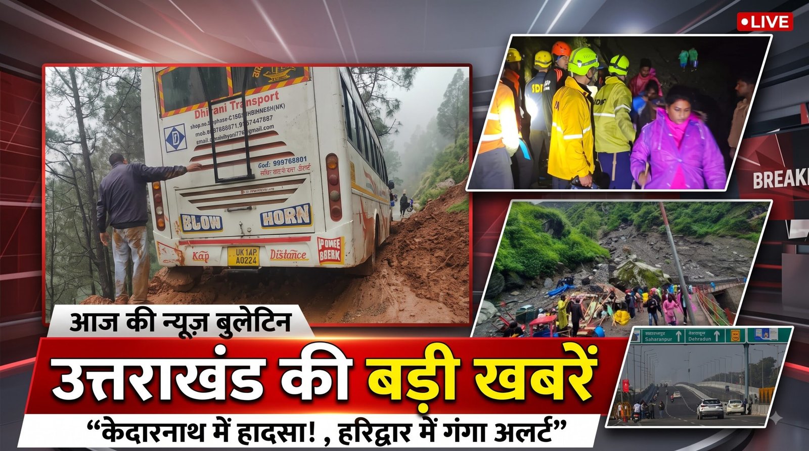 Uttarakhand bulletin NewsToday