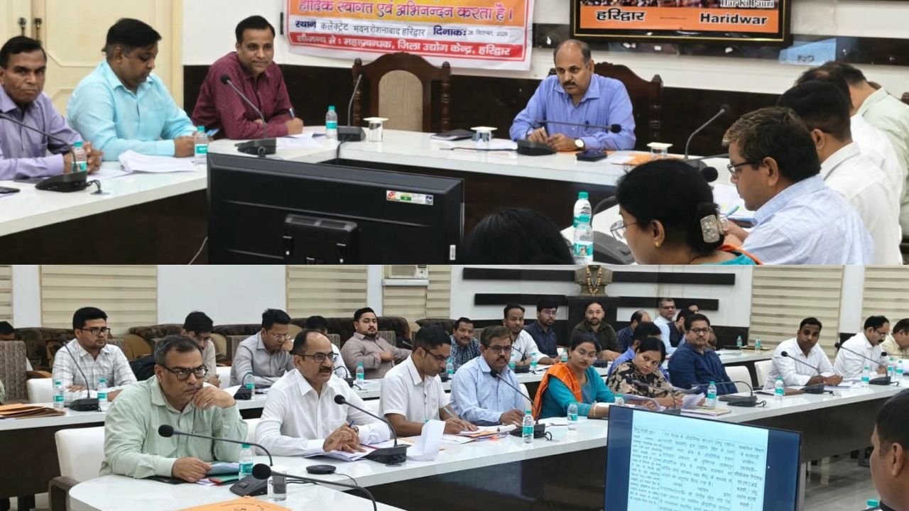 हरिद्वार में जिला उद्योग मित्र समिति की बैठक में रुड़की औद्योगिक क्षेत्र के विकास कार्यों की समीक्षा