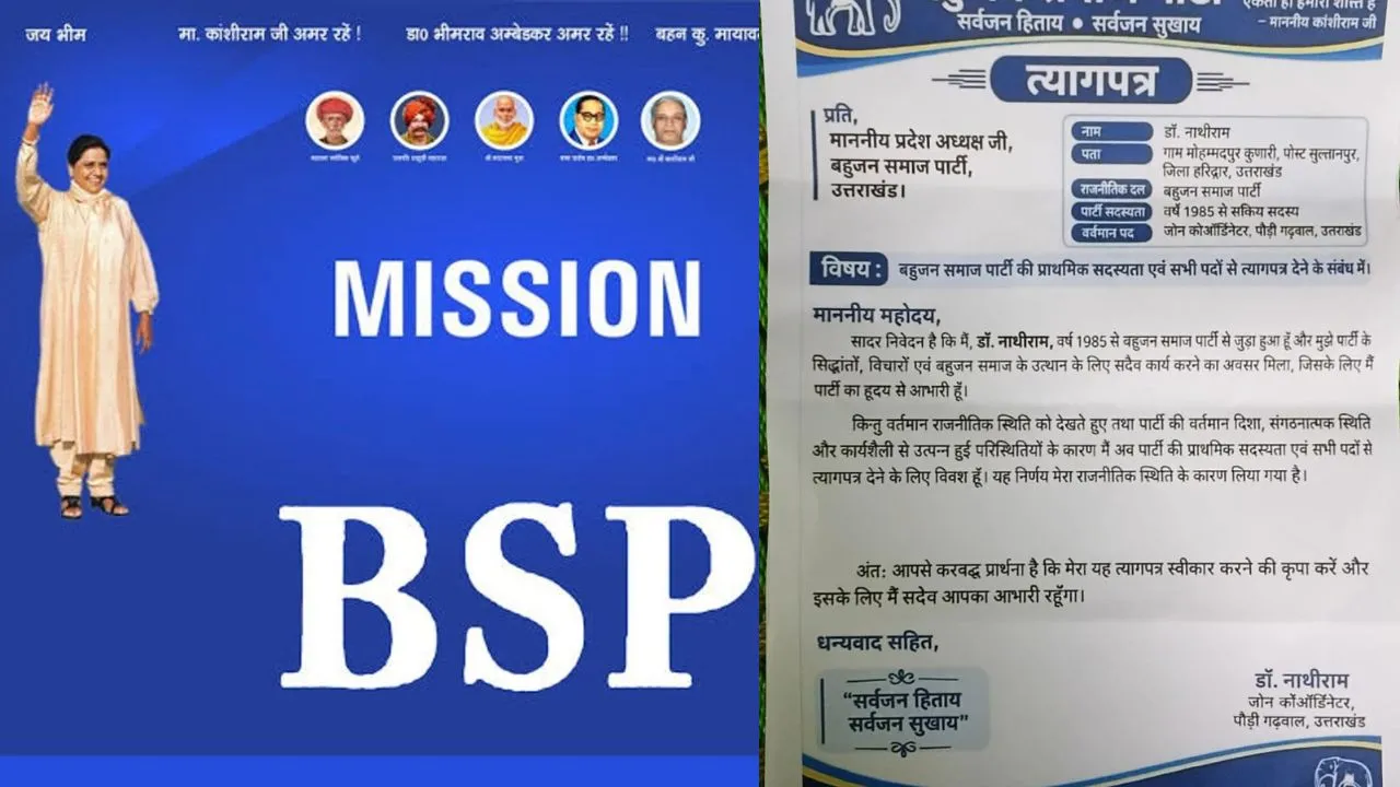बसपा पौड़ी जोन के कोऑर्डिनेटर डॉ. नाथीराम