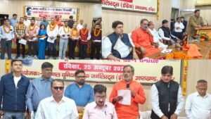 हरिद्वार प्रेस क्लब सभागार में एनयूजेआई की नवनिर्वाचित जिला कार्यकारिणी के शपथ ग्रहण एवं पत्रकार सम्मान समारोह का दृश्य…
